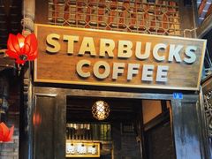 -星巴克臻选(成都宽窄巷子店)