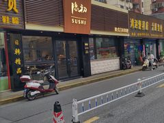 -隐初·SUSHI·美式日本料理