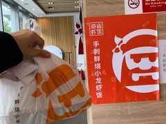 -海盗虾饭·剥好的小龙虾饭(SOHO尚都店)