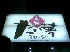 招牌-粉粉乐鲷鱼烧(美罗城店)