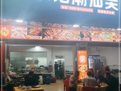 -东记潮汕美食砂锅粥小炒烧烤(镇南大街店)