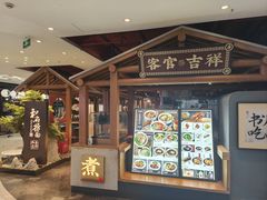 -和府捞面(北美新天地店)