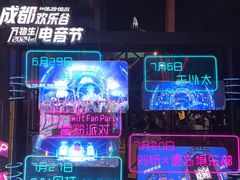 -成都欢乐谷