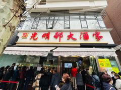 -光明邨大酒家(淮海路店)