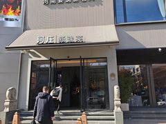 -阿庄新豫菜(通泰路店)