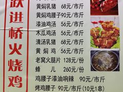 -跃进桥火烧鸡(怒江西岸店)