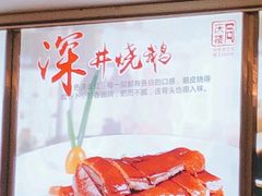 -同庆楼(滨湖万达广场店)