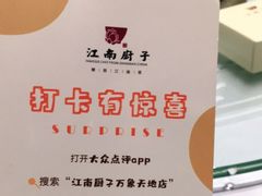 -江南厨子(万象天地店)
