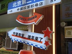 -丝路传奇·中国拉面航母店(北医三院店)
