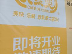 -大家乐(广州天河城六楼店)