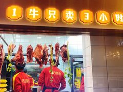 门面-潮发潮汕牛肉店(永庆坊店)