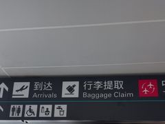 -杭州萧山国际机场