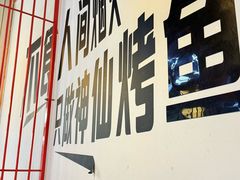 -李氏下饭菜·巫山纸包鱼·烤鱼(滨江路店)