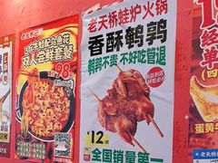 -老天桥蛙炉火锅(姑苏总店)