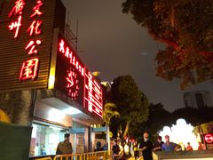 -味先肠粉(康王南店)