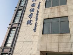 -上海海事大学(临港校区)