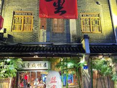 -盟重烧烤(高正街店)