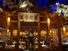 -江南赋(内蒙古大厦店)