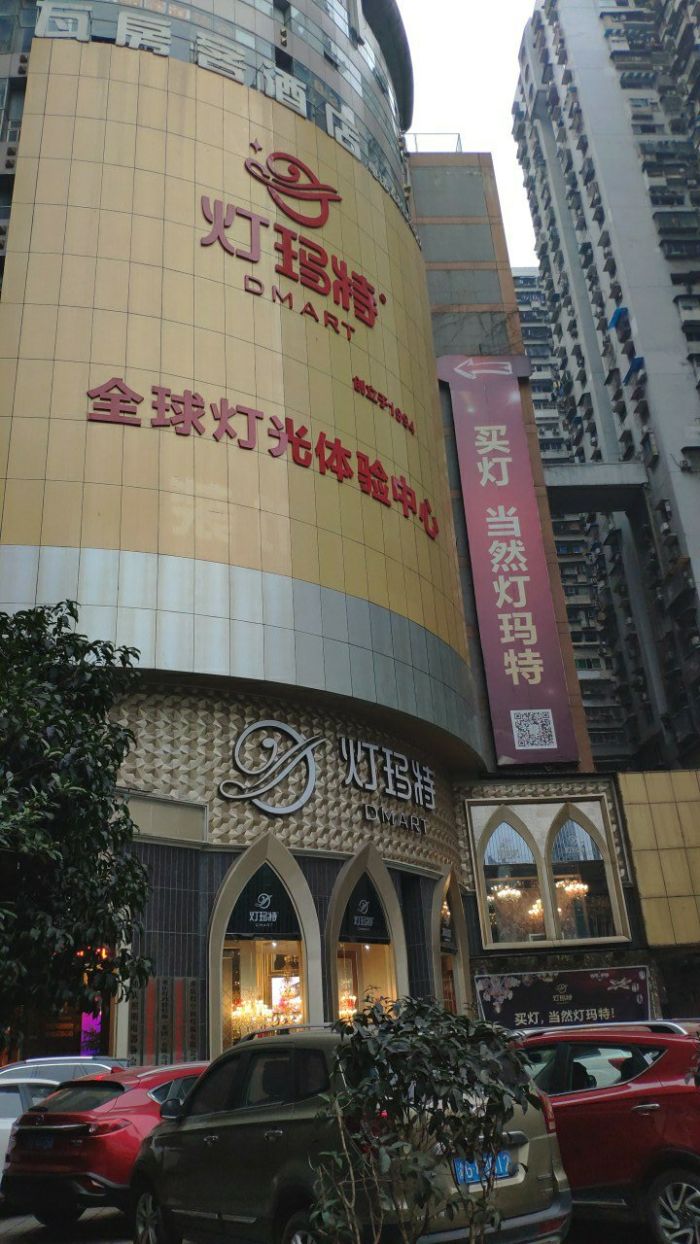 灯玛特集团总部