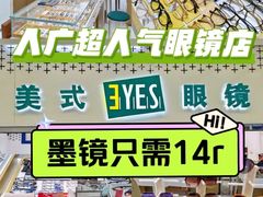 -美式眼镜·授权蔡司.依视路.尼康.豪雅.明月(人民广场店)