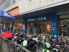 -沃尔玛超市(北大街店)