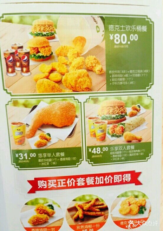 德克士(虹桥高铁站店)--价目表-菜单图片-上海美食-大众点评网