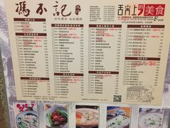 菜单-冯不记米坊(百花店)