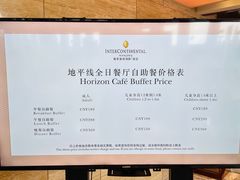 -洲际酒店·地平线全日餐厅HORIZON CAFÉ