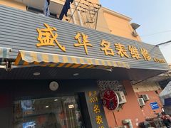 -盛华60年名表维修服务中心
