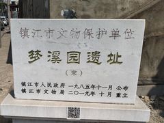 -梦溪园(中营街)