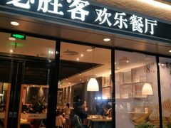 门面-必胜客(SM城市广场店)