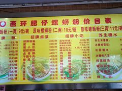 -西环肥仔螺蛳粉(总店)