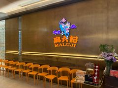 -麻六记(凤凰汇店)