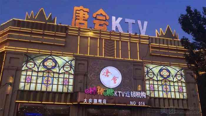 唐会ktv(大润发店"这家店歌曲很全,新歌也能搜到,音效很好.