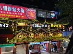 -杨记隆府(重庆总店)