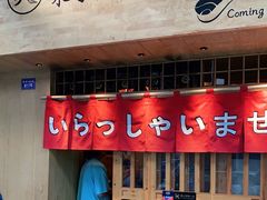 门面-昊·来了寿司(双楠2店)