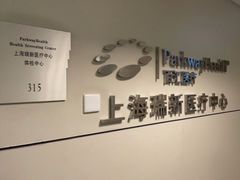 -百汇医疗健康管理与出国体检中心