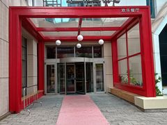 -红樱桃·欢乐餐厅(太原里店)