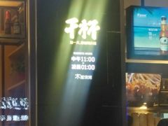 门面-木屋烧烤(万德庄店)