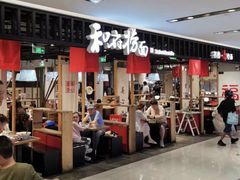 -和府捞面·大师店(上海漕宝路日月光店)
