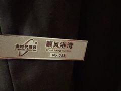 -金时代顺风大酒店(爱琴海购物中心店)