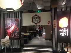 -好牛烧肉(世茂广场店)