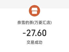 -奈雪的茶(广州万菱汇PRO店)