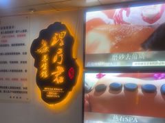 -理疗君·古法推拿姜疗SPA馆(东门店)