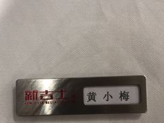 -新吉士·上海菜(浦东LCM置汇旭辉店)