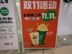 -天然呆(滨湖银泰店)