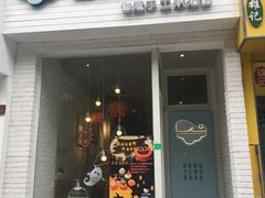 门面-云朵上的鱼(莘庄店)