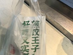 -煎饺王子(财富广场店)