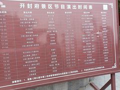 -开封府