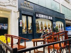 -格图男士理发馆
